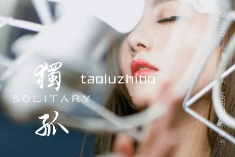 taoluzhibo